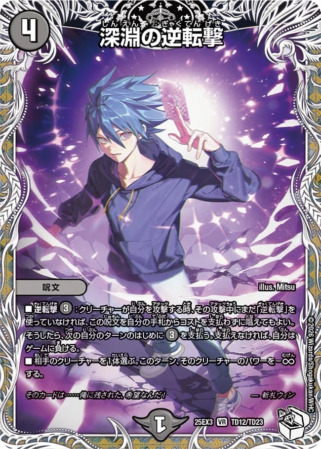 深淵の逆転撃/【闇文明】《DM25EX3 TD12/TD23》 - メルカードデュエマ