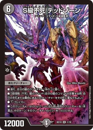 追跡付き】S級不死 デッドゾーン CSプロモ デュエマ S級不死デッド