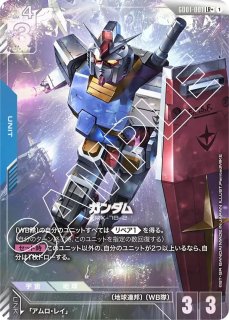 ガンダム/LR＋/β【青】《UNIT》 パラレル版ST01-001(β) 販売ページ