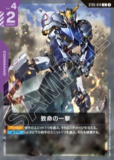 ガンダム・バルバトス(第4形態)/LR【紫】《UNIT》 ST05-001 販売ページ