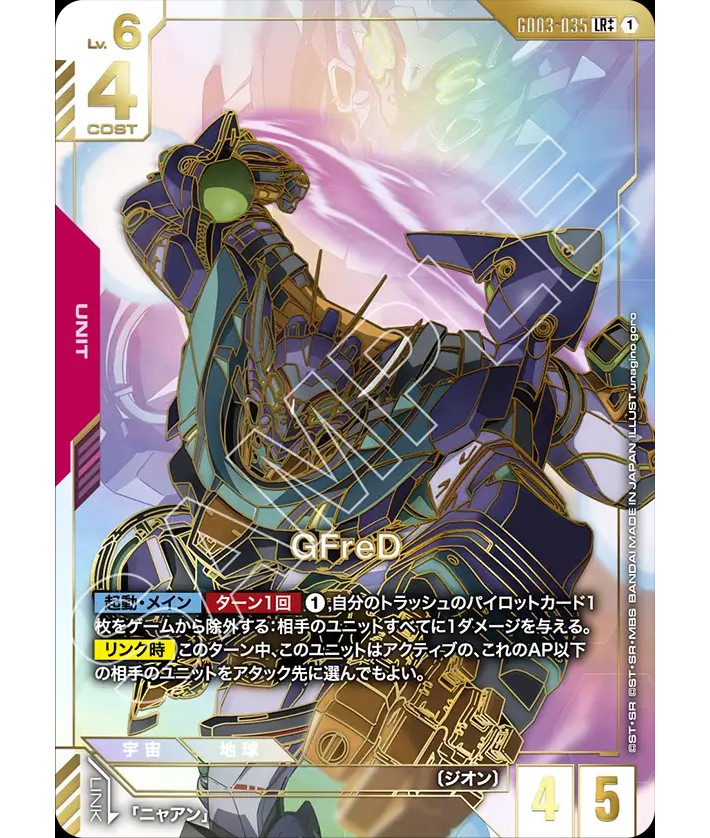 ガンダムカードゲーム 新弾買取価格表 Steel Requiem [GD03