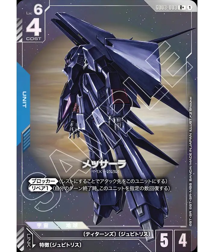 ガンダムカードゲーム 新弾買取価格表 Steel Requiem [GD03