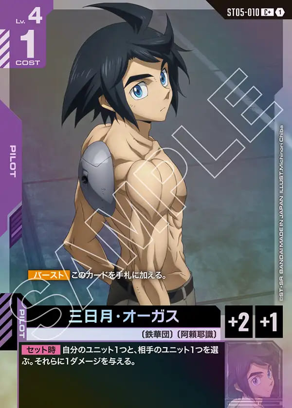 三日月・オーガス/C+【紫】《PILOT》 ボーナスパック版ST05-010 販売