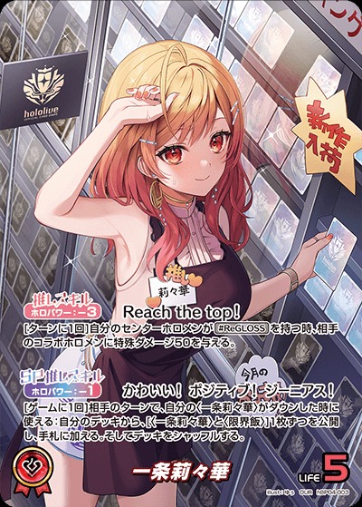 一条莉々華【OUR】《赤》 パラレル版hBP04-003 販売ページ｜ホロライブ