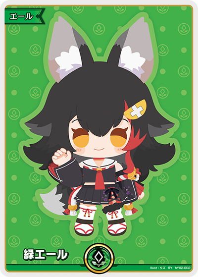特価品》緑エール（大神ミオ）【SY】《緑》 hY02-002 販売ページ｜ホロ