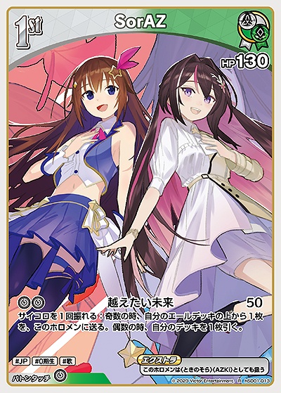 1st〈SorAZ〉【R】《多》 hSD01-013 販売ページ｜ホロライブカード通販