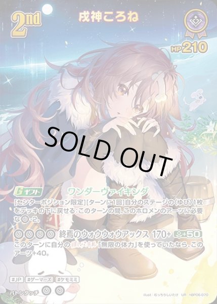 2nd〈戌神ころね〉【UR】《紫》 パラレル版hBP06-070 販売ページ｜ホロ