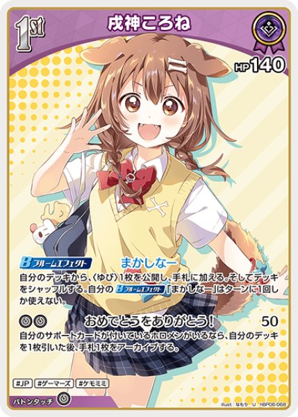 1st〈戌神ころね〉【U】《紫》 hBP06-068 販売ページ｜ホロライブ