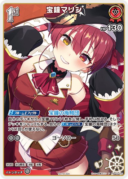 1st〈宝鐘マリン〉【P】《赤》（イラスト違い）※マリンイラスト