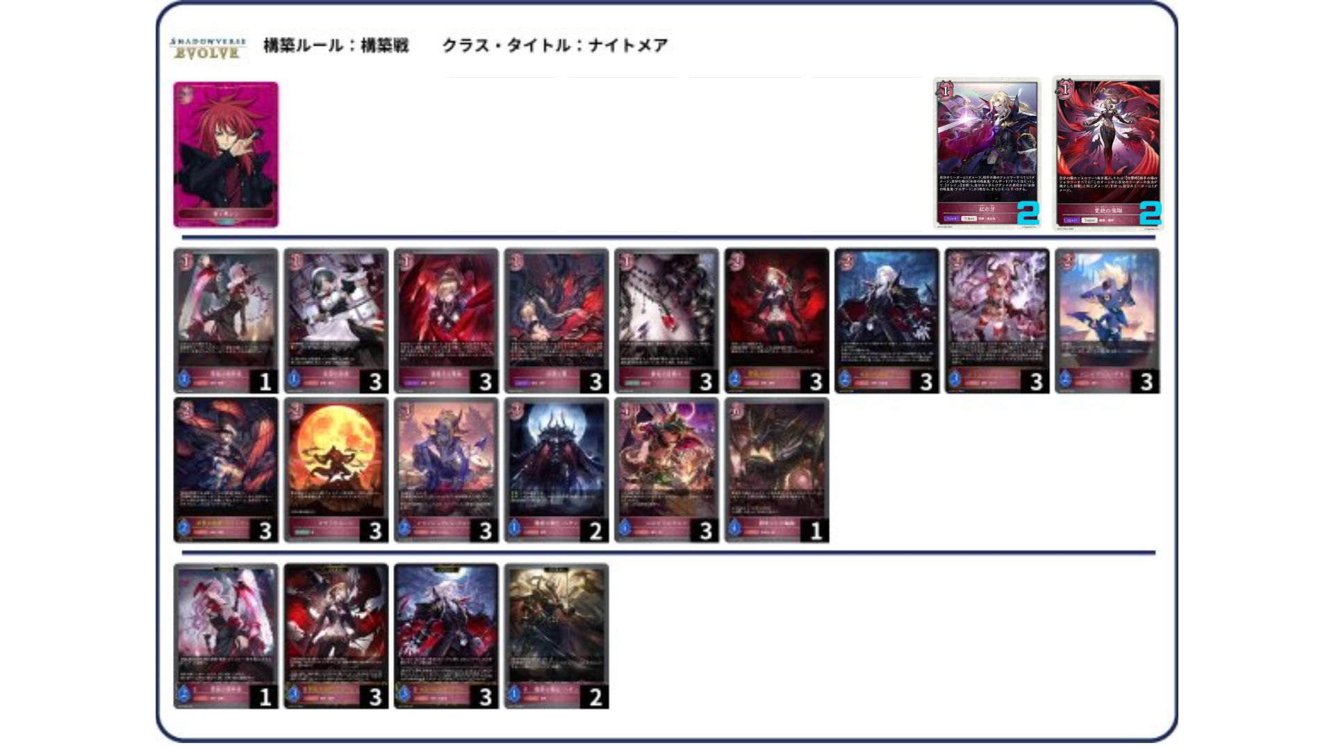 デッキ販売】真紅ナイトメア 販売ページ｜シャドバ通販｜高価買取も