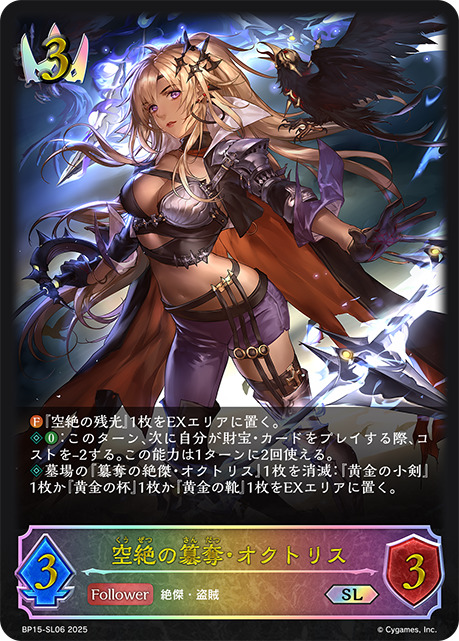 空絶の簒奪・オクトリスSL/【ロイヤル】《BP15‐SL06》 BP15-SL06 販売