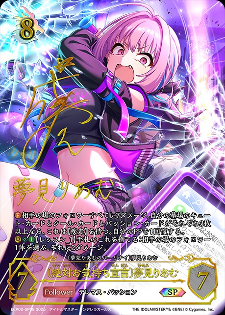 絶対お気持ち宣言〕夢見りあむ[星希 成奏]SP/【ドラゴン】《ECP02-SP08