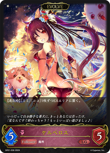 ケルベロス[EVOLVE]LG/【ナイトメア】《SP01-036》 SP01-036 販売