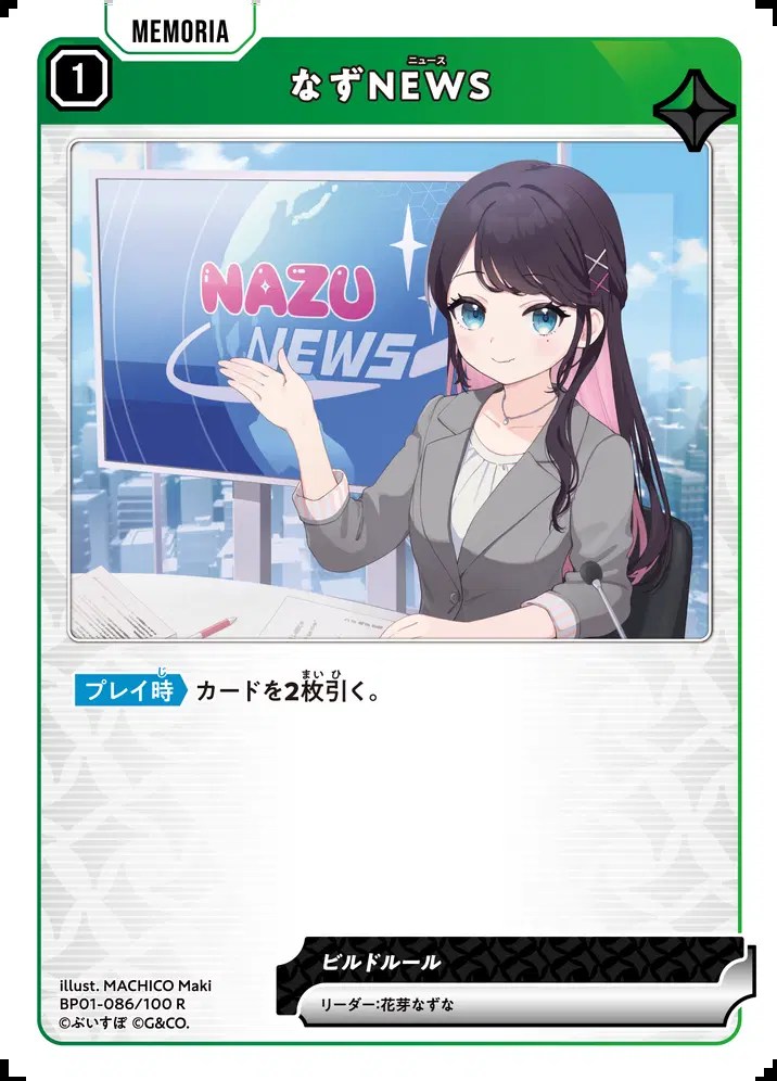 なずNEWS/R【緑】《BP01-086/100》 BP01-086/100 販売ページ｜クロスタ