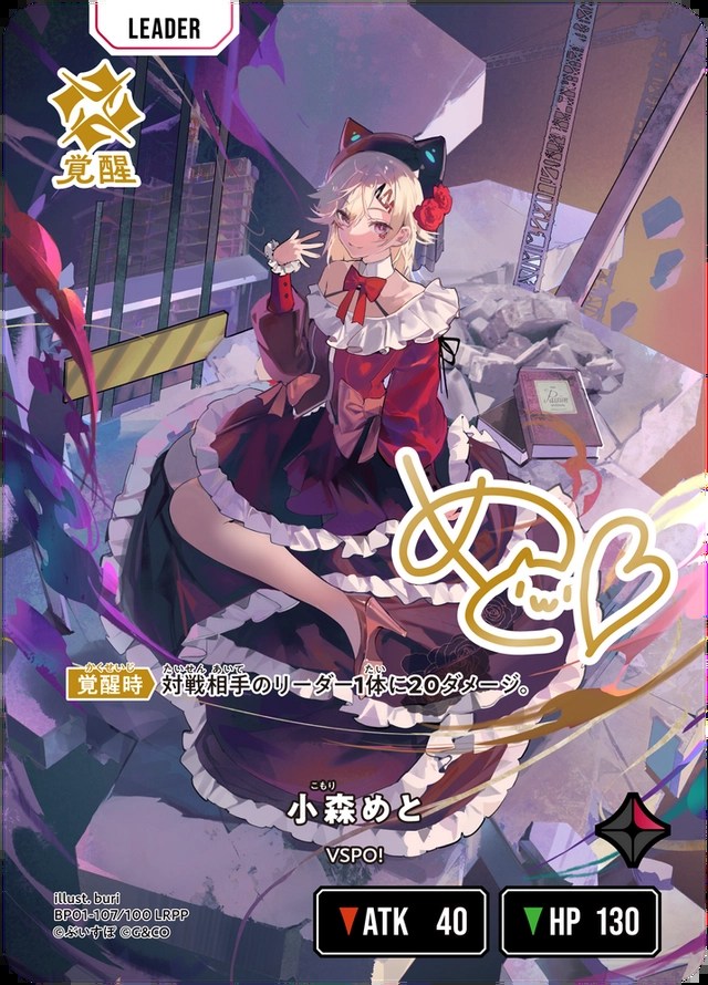 状態B］小森めと/LRPP【赤】《BP01-107/100》 BP01-107/100 販売ページ