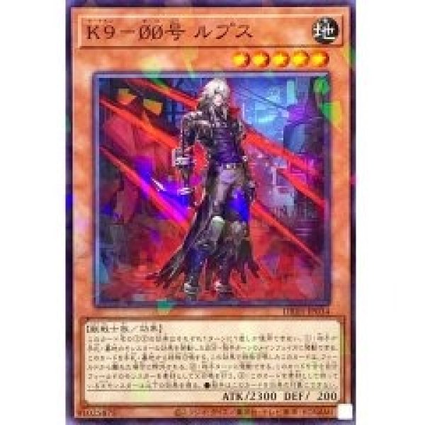 K9－00号 ルプス/ノーマルパラレル【モンスター】《DBJH-JP034