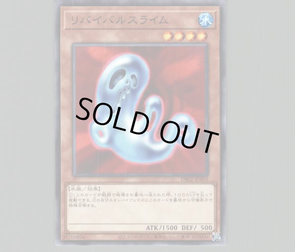 リバイバルスライム【ノーマル】［モンスター］《DR02-JPA05