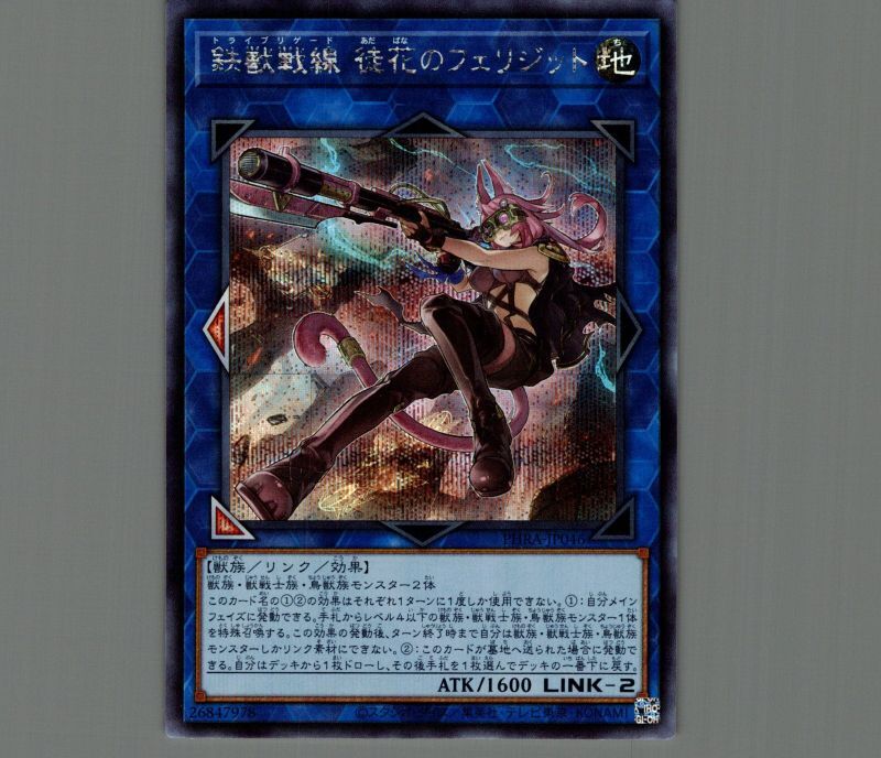 遊戯王 PSA10 鉄獣戦線徒花のフェリジット プリズマティック 遊戯王 鉄