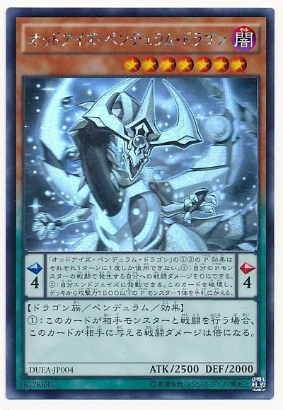 オッドアイズペンデュラムドラゴン/ホログラフィック【モンスター