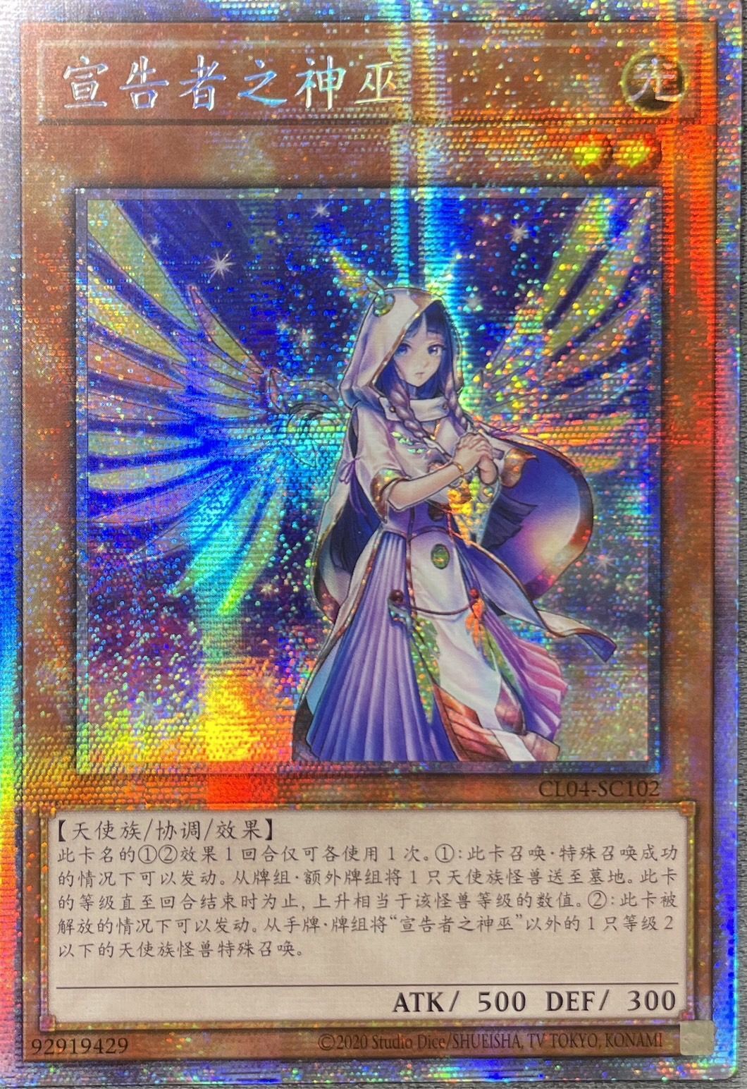 遊戯王宣告者の神巫英語レリーフOP25 超深彫個体