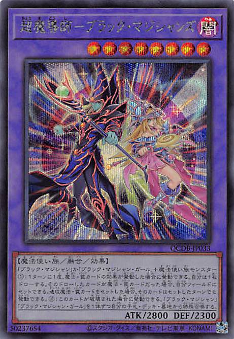 ☆アジア☆超魔導師－ブラック・マジシャンズ/シークレット【融合
