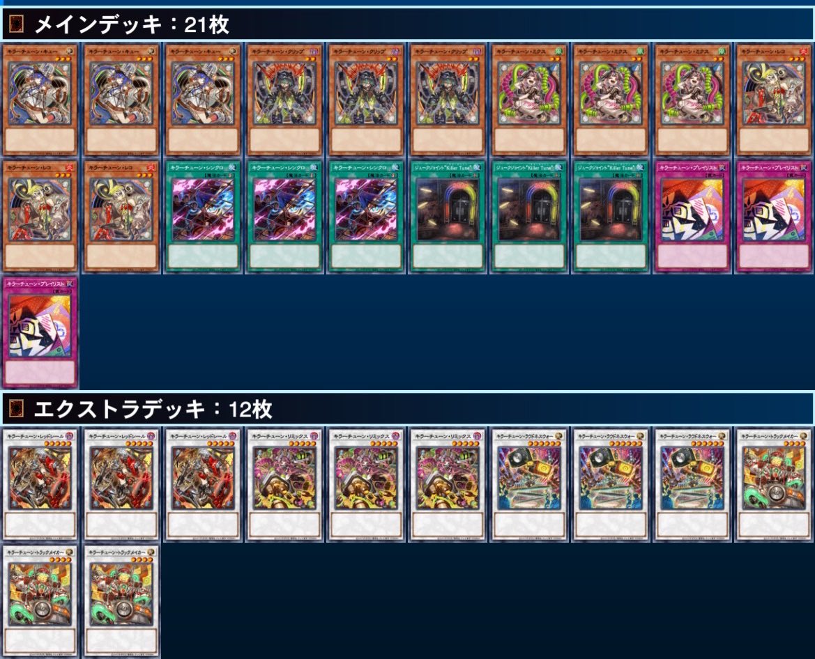 遊戯王 キラーチューン デッキパーツ ② キラーチューン デッキパーツ