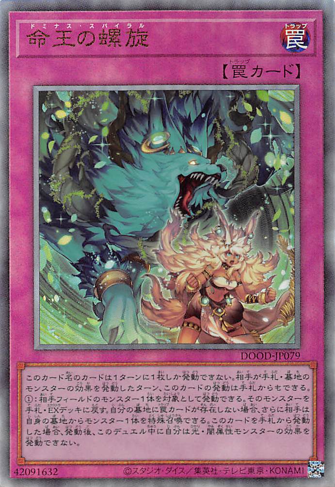 命王の螺旋/レリーフ【罠】《DOOD-JP079》 ドミナススパイラル 販売