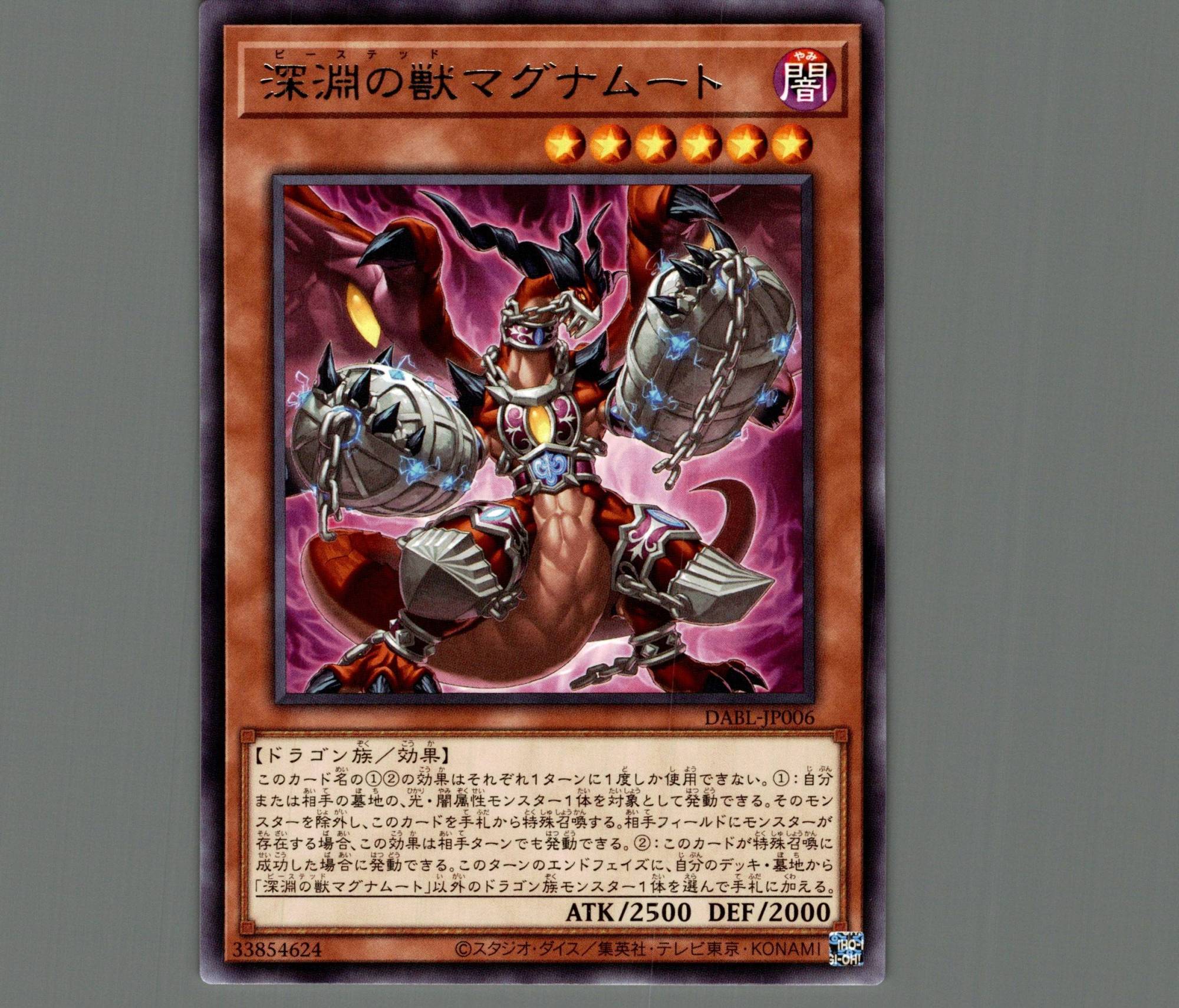 特価品〕深淵の獣マグナムート/レア【モンスター】《DABL-JP006》 ビー