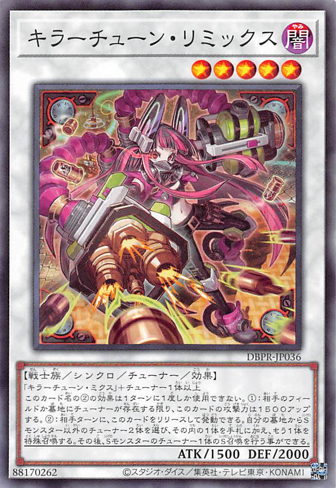 遊戯王 キラーチューン ノーマル デッキパーツ フルコンプ シンクロ