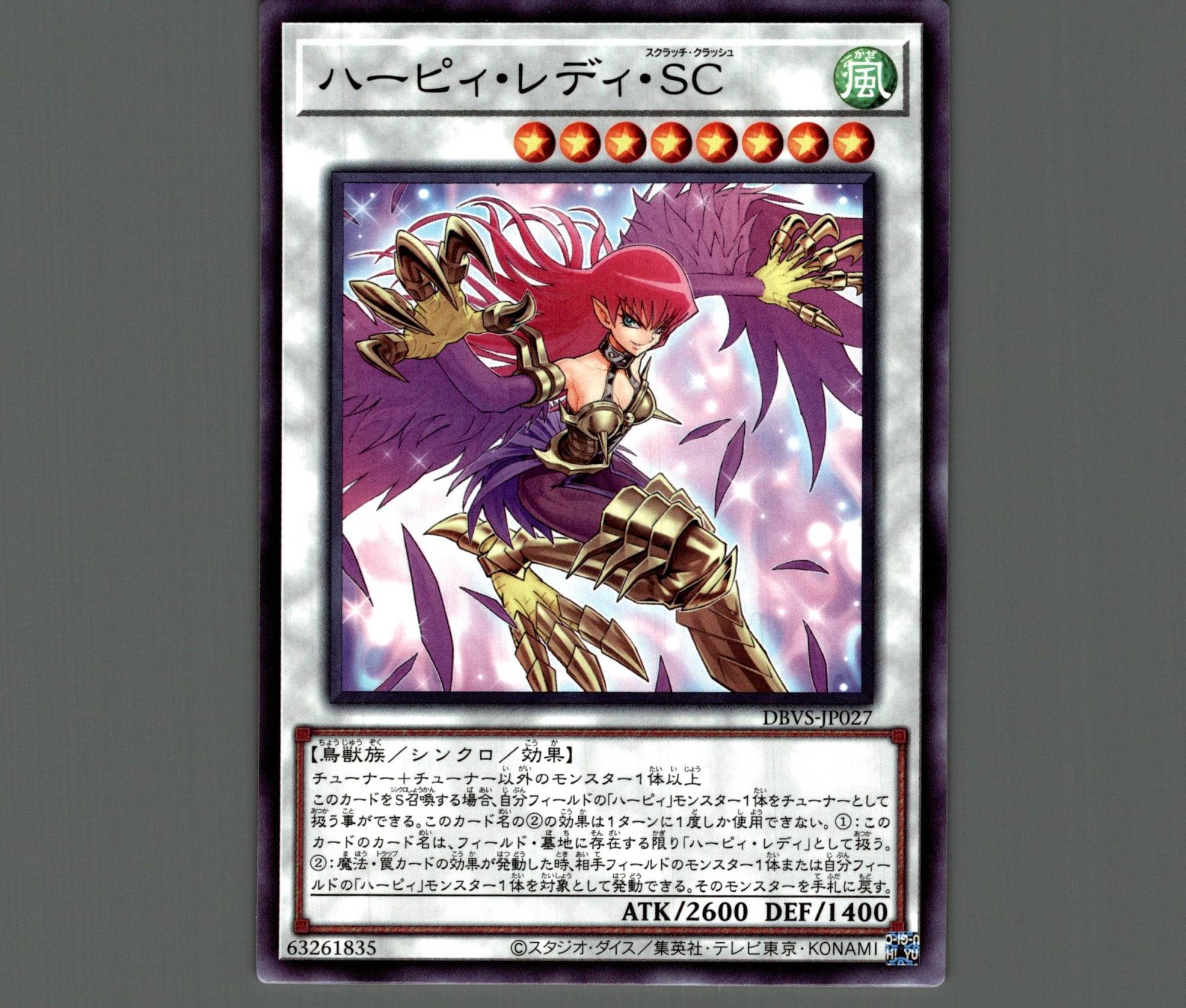 ハーピィ・レディ・SC/ノーマル【シンクロ】《DBVS-JP027》 ハーピィ