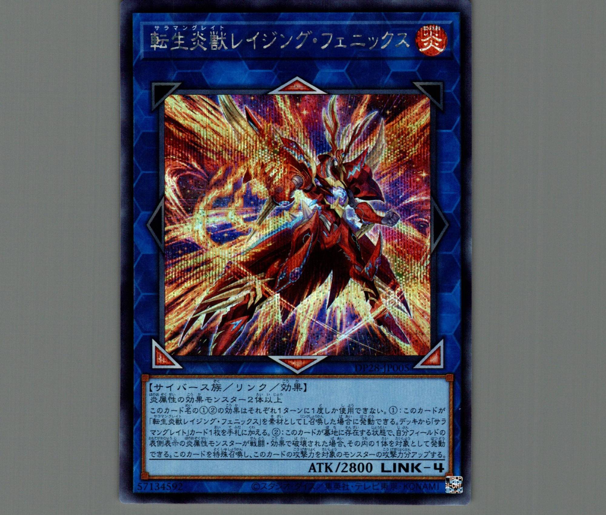 ☆アジア☆転生炎獣レイジング・フェニックス/シークレット【リンク