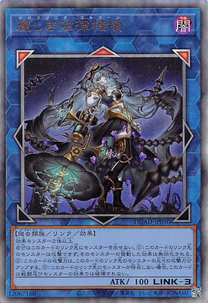 麗しき磁律機壊/レリーフ【リンク】《DUAD-JP050》 ジロフソニア