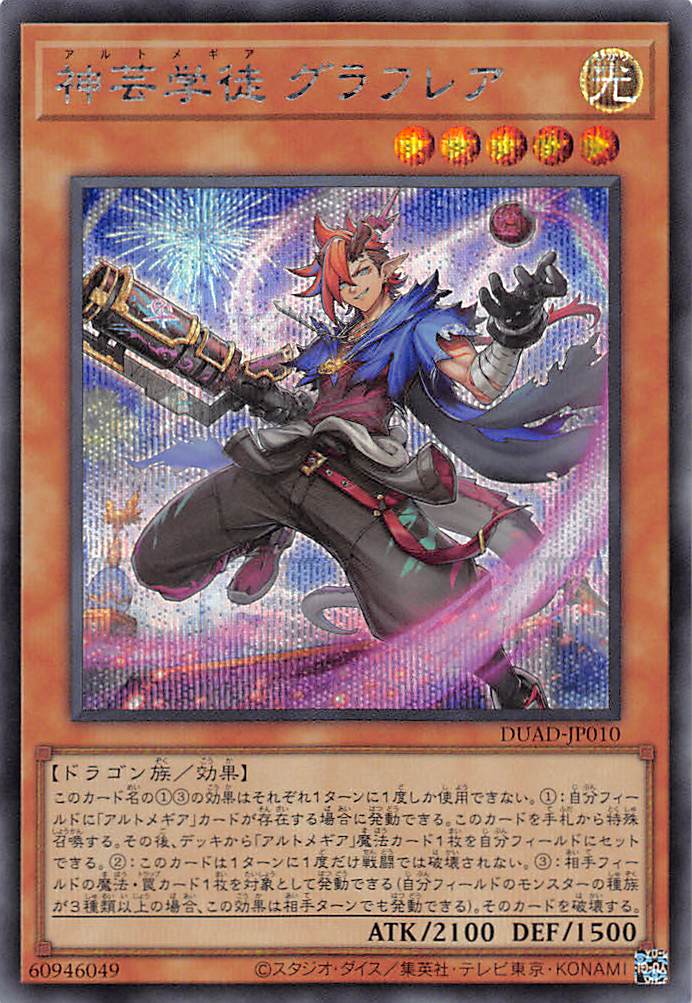 ☆アジア☆神芸学徒 グラフレア/シークレット【モンスター】《DUAD