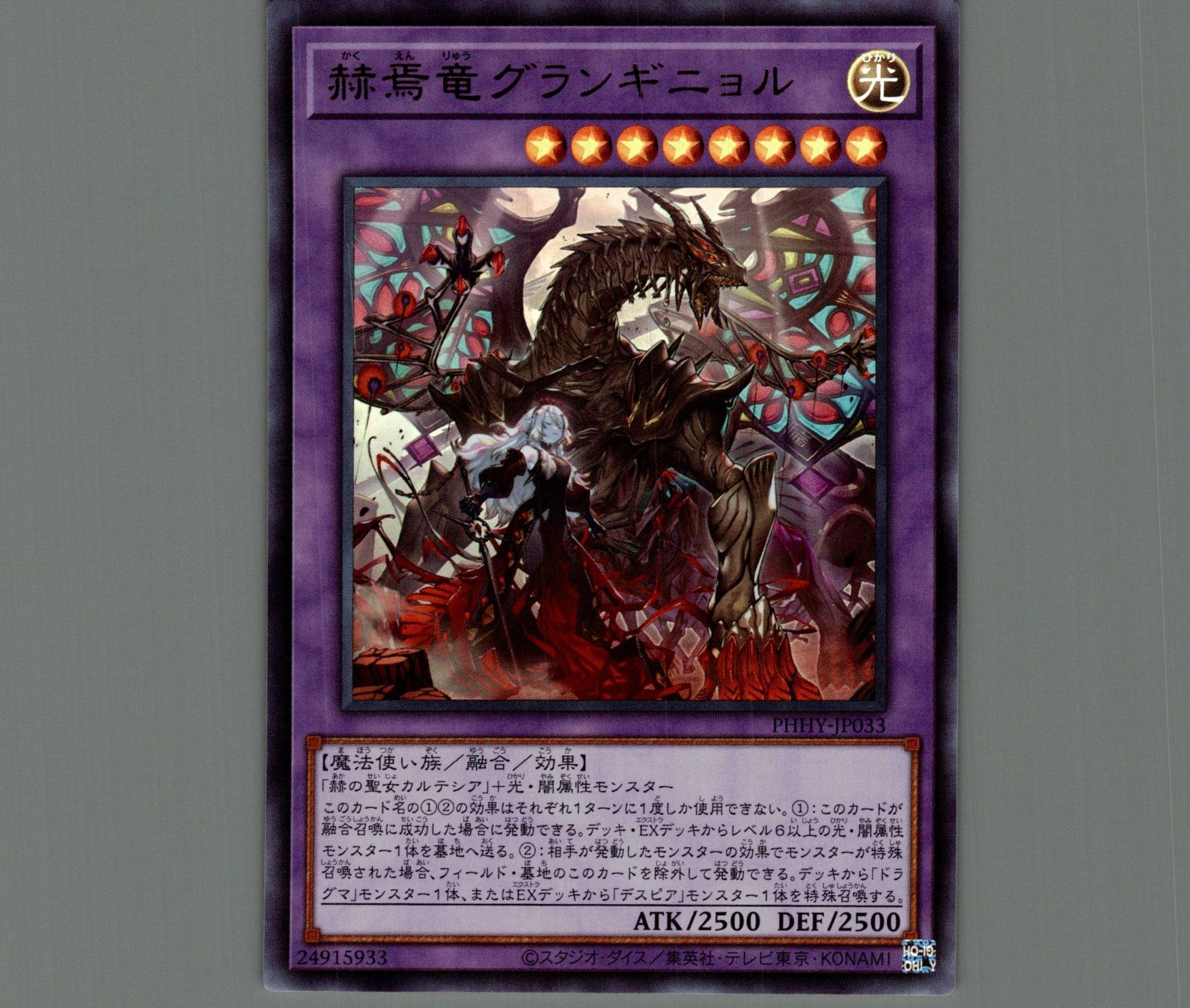 特価品〕赫焉竜グランギニョル/ウルトラ【融合】《PHHY-JP033》 か