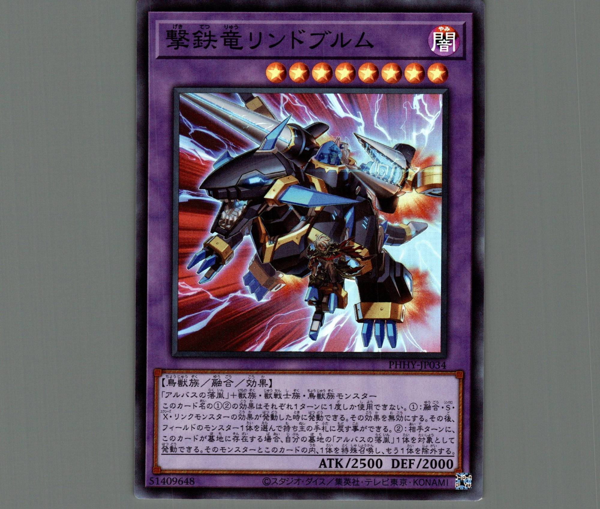 撃鉄竜リンドブルム/スーパー【融合】《PHHY-JP034》 げきてつりゅう