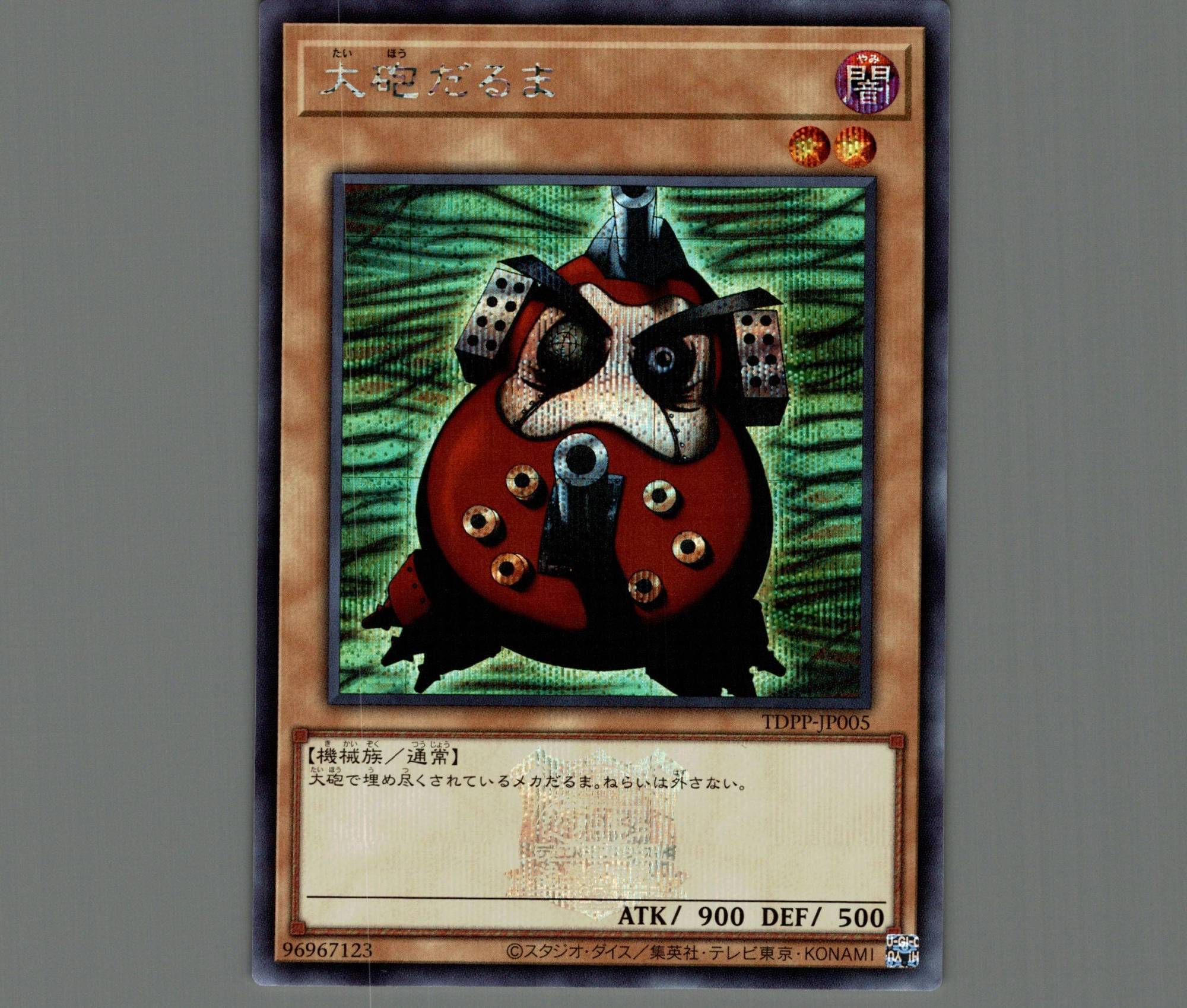 大砲だるま/シークレット(ロゴあり)【モンスター】《TDPP-JP005》 販売