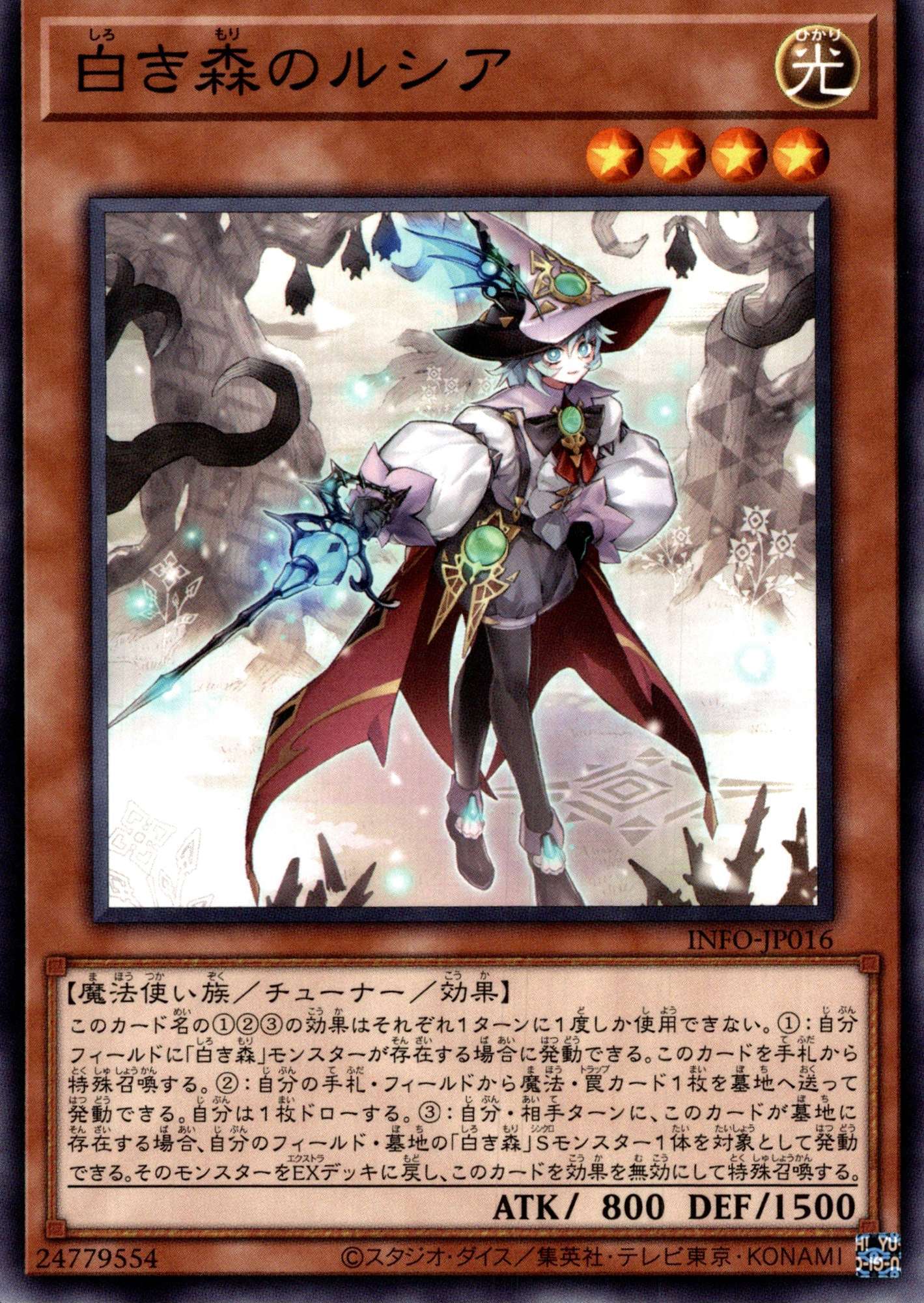 白き森のルシア/ノーマル【モンスター】《INFO-JP016》 しろきもりの