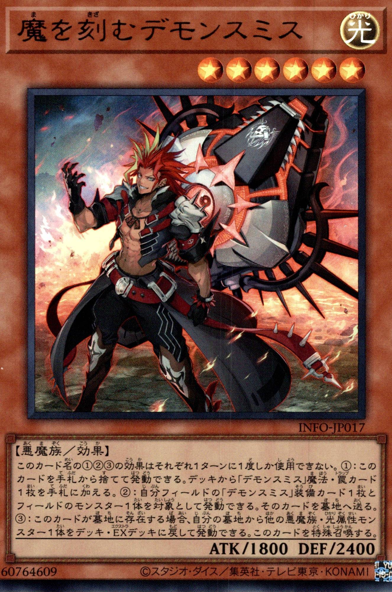 魔を刻むデモンスミス/ウルトラ【モンスター】《INFO-JP017》 まを