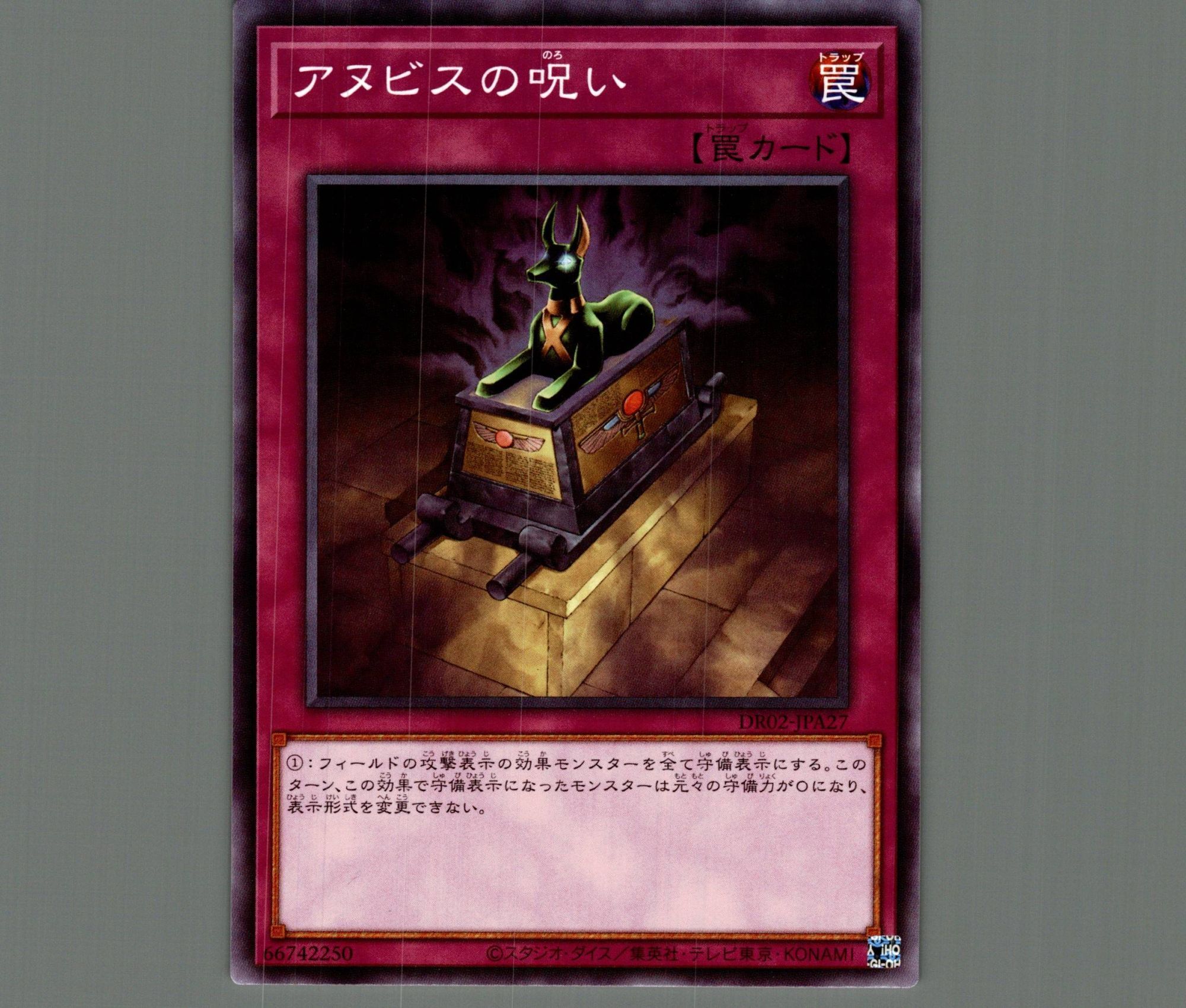 RRR 千眼の魔術書、アヌビスの呪い、ガーディアンの力セット RRR 千眼