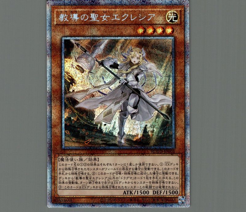 教導の聖女エクレシア/プリズマティックシークレット【モンスター