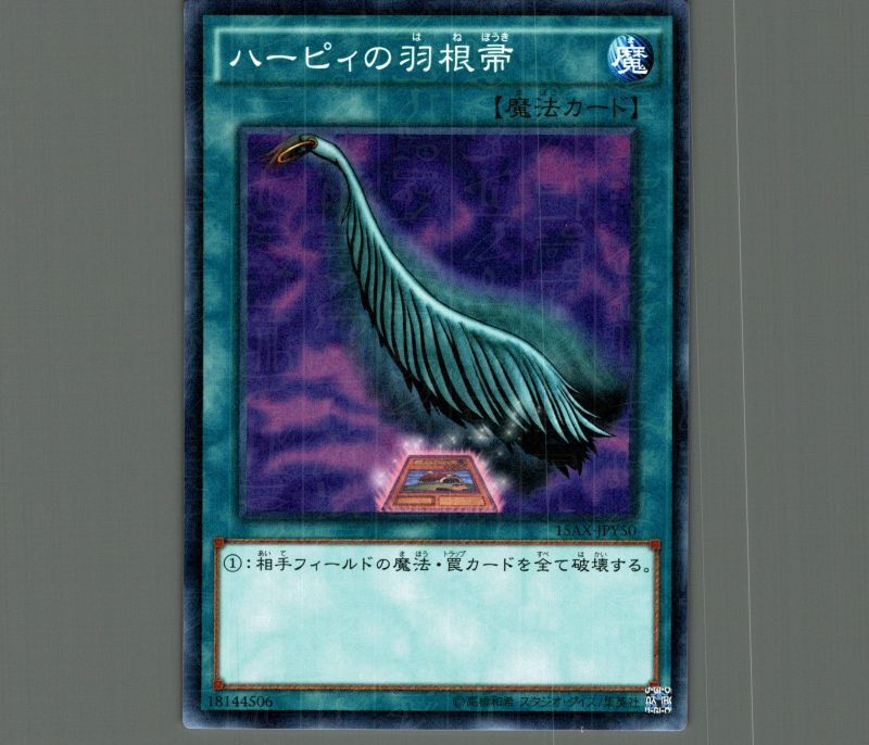 ハーピィの羽根帚/ミレニアム【魔法】《15AX-JPY50》 ハーピィのはね