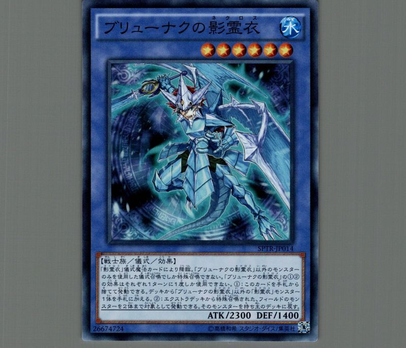 ブリューナクの影霊衣/スーパー【儀式】《SPTR-JP014》 ブリューナクの