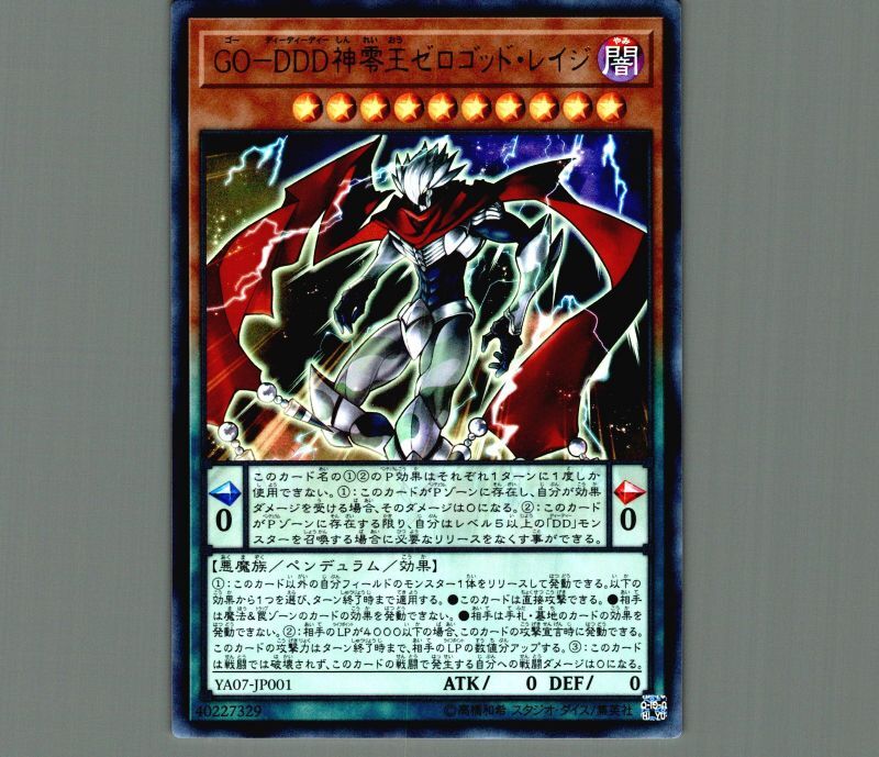 GODDD神零王ゼロゴッドレイジ/ウルトラ【モンスター】《YA07-JP001
