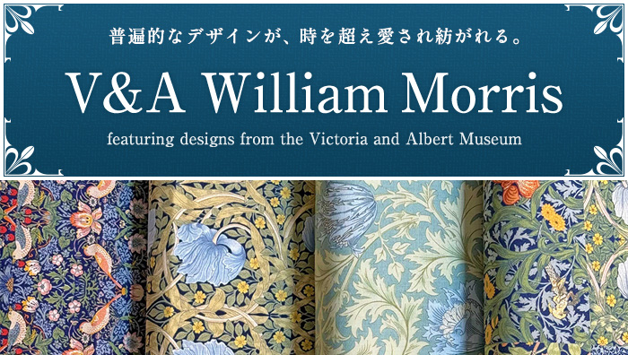 William Morris(V&A) リバティ・ファブリックス正規販売店｜生地の通販
