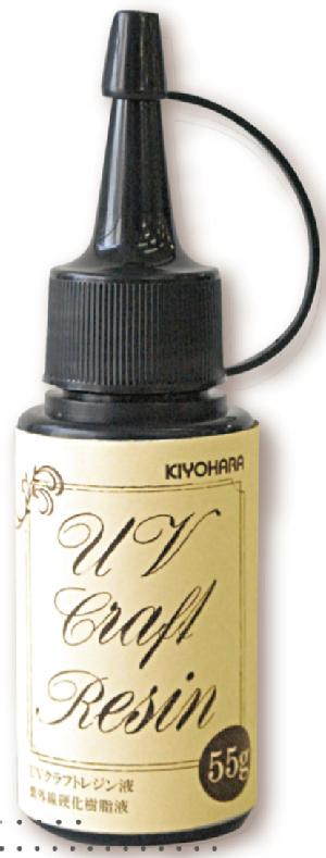 UVクラフトレジン液 55g入り(UVR55G)【清原】 | クラフト商品