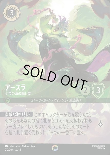 エンチャンテッド》アースラ【七つの海の騙し屋】/エメラルド