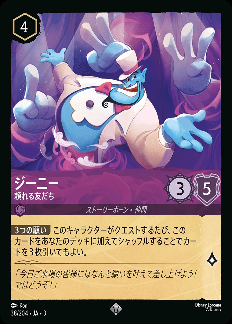 ジーニー【頼れる友だち】/アメジスト【キャラクター】《JA03 38/204
