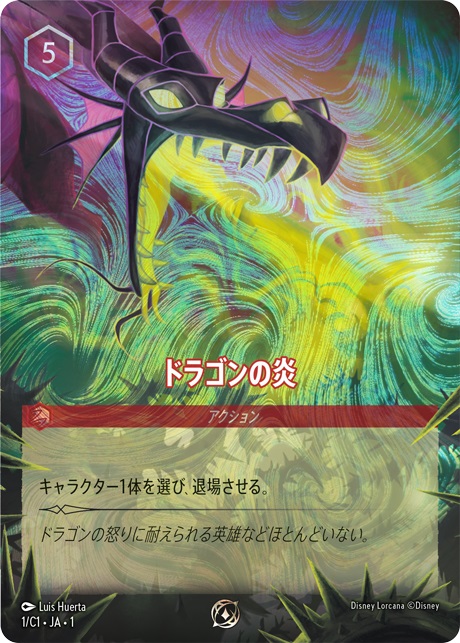 特価品》《プロモホイル》ドラゴンの炎/ルビー【アクション】《プロモ