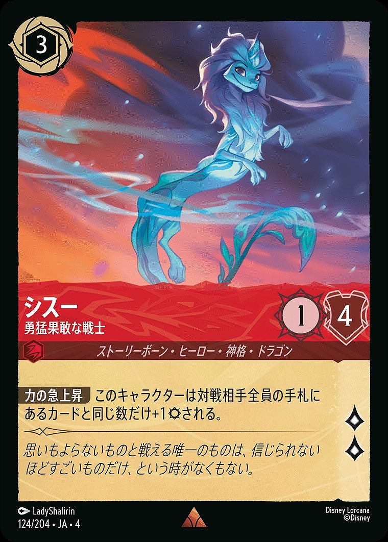 ロルカナ】ブースターパック「逆襲のアースラ」の当たりカードまとめ