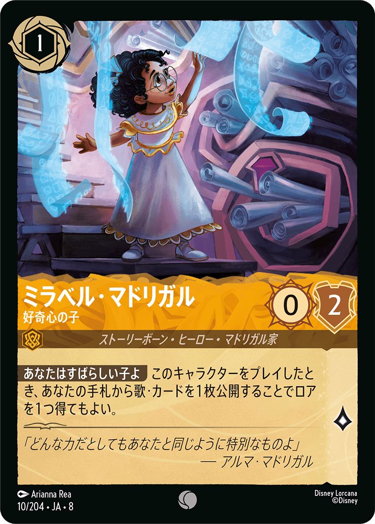 ホイル版》ミラベル・マドリガル【好奇心の子】/アンバー